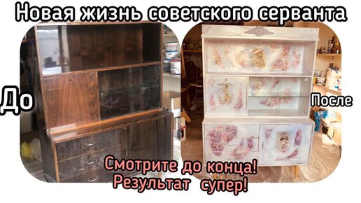 Покрасить советскую лакированную мебель