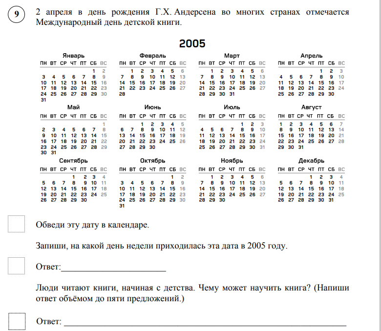 ВПР Окружающий мир задание 9.
