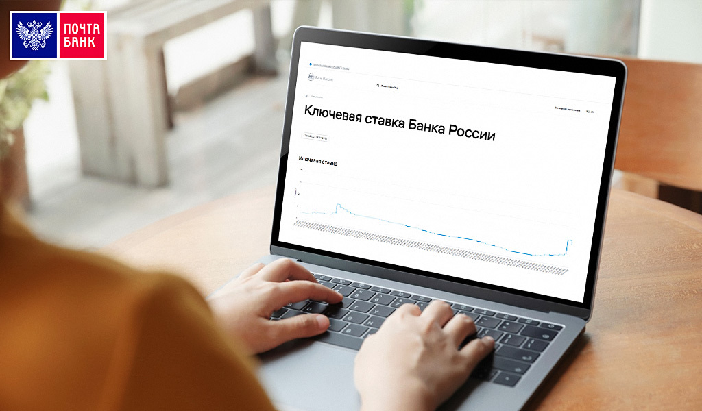 Следить за ключевой ставкой можно на сайте Центрального банка России