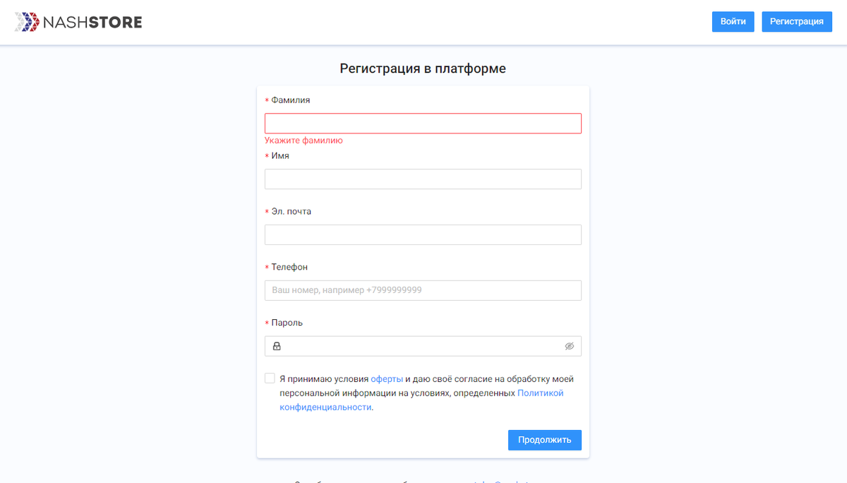 Форма регистрации NashStore