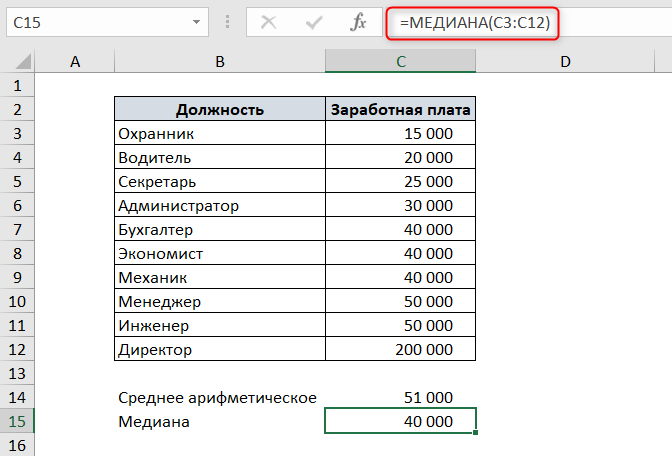 Формула медианы в экселе