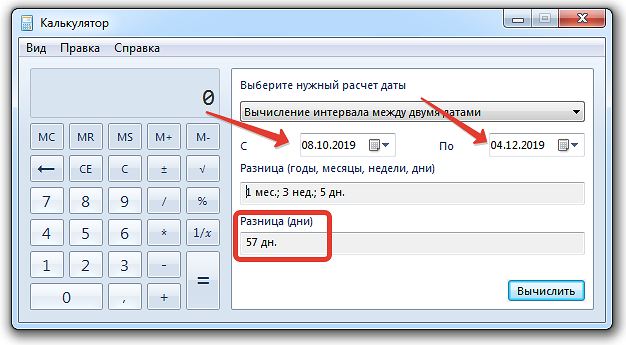 Как посчитать календарные дни калькулятор. Калькулятор дат. Калькулятор дней между датами. Калькулятор между двумя датами. Калькулятор дат между датами.