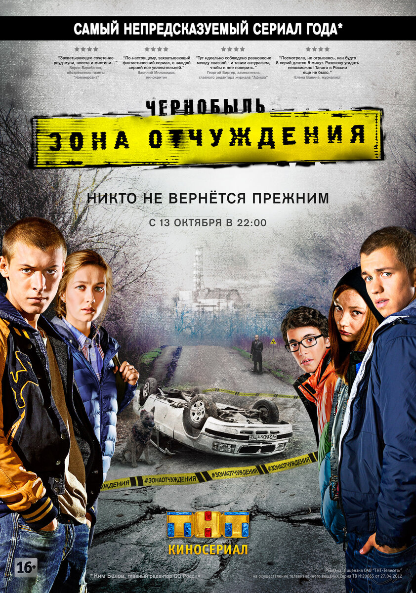 Сериал чернобыль зона отчуждения | Фильм, аниме, сириолы. | Дзен