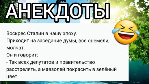 Анекдот номер 2