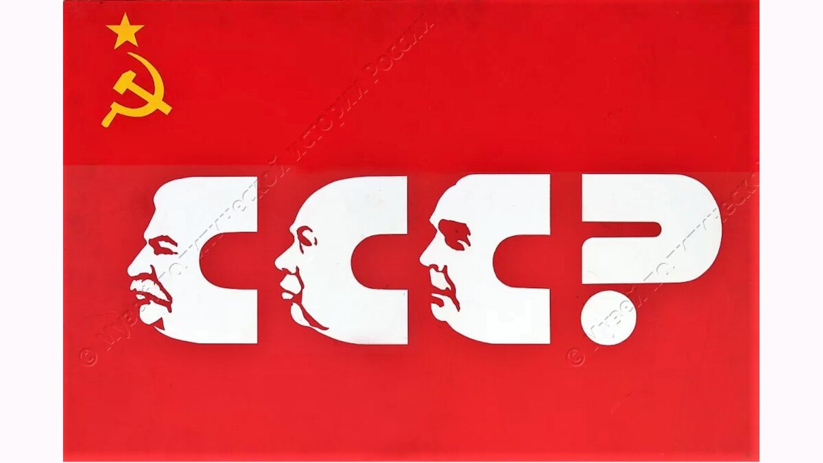 «Аллегория советского тоталитарного государства», Ефремов Б.Б., оргалит, смешанная техника, 1989 г. © ГМПИР, Санкт-Петербург