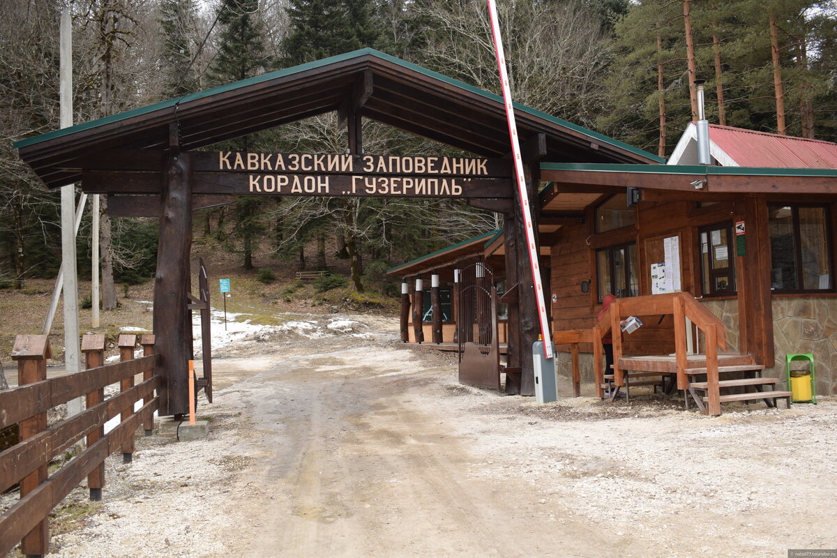 Тропа Лагонаки Гузерипль