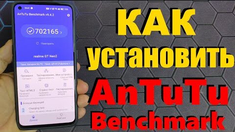 КАК УСТАНОВИТЬ ANTUTU BENCHMARK В 2022 / ПОШАГОВАЯ ИНСТРУКЦИЯ