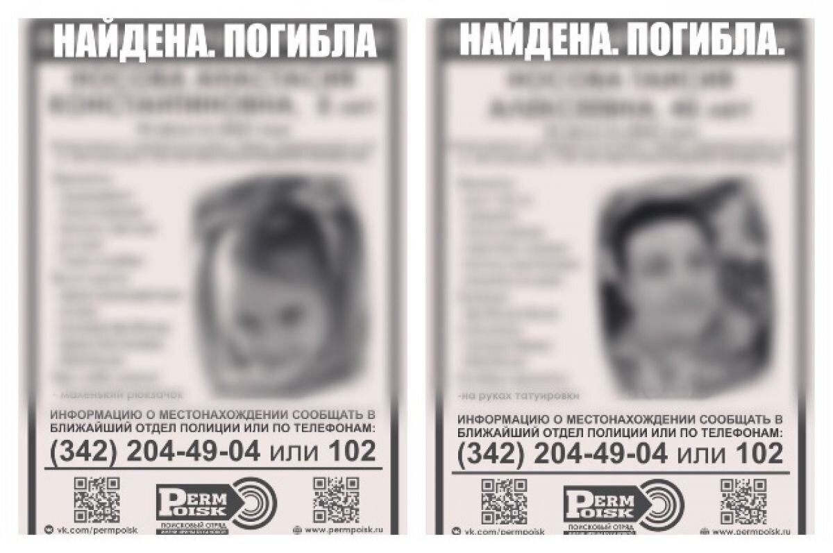    В Пермском крае задержаны подозреваемые в убийстве мамы и дочки из Башкирии