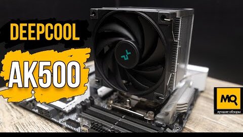 Deepcool AK500 обзор. Башенное охлаждение для AMD Ryzen 7000 и новых Intel