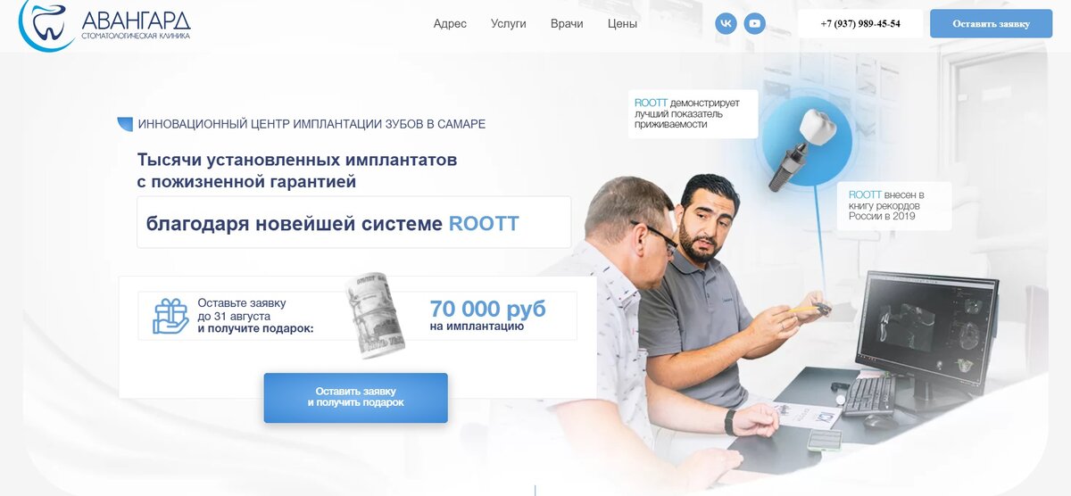 Первый экран нового лендинга и общий вид группы ВКонтакте