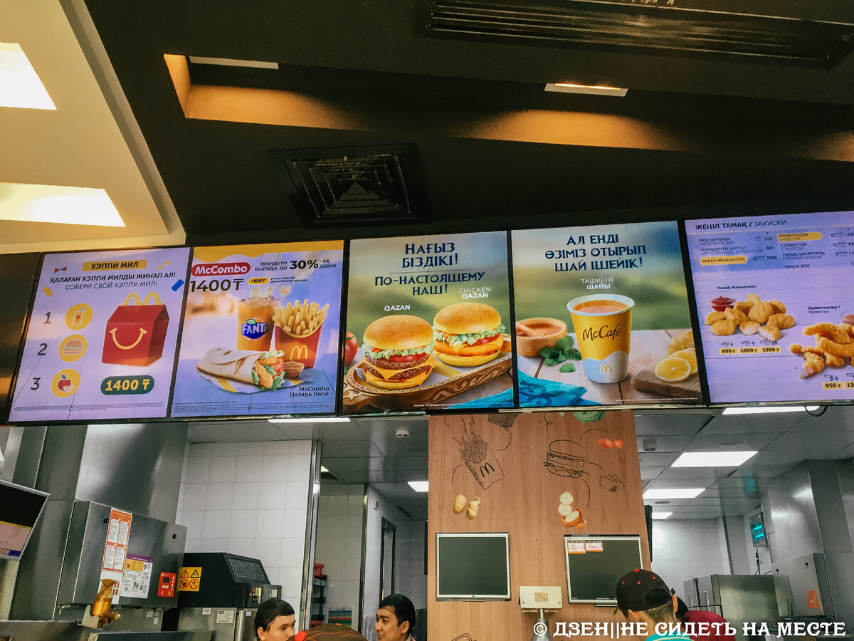 Меню в Макдоналдсе в Нур-Султане