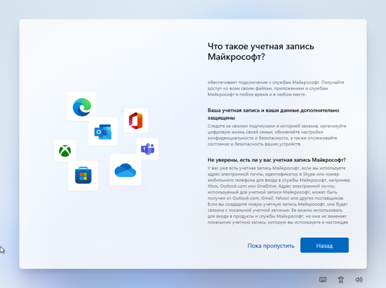 Установка Windows 11 без учетной записи Microsoft