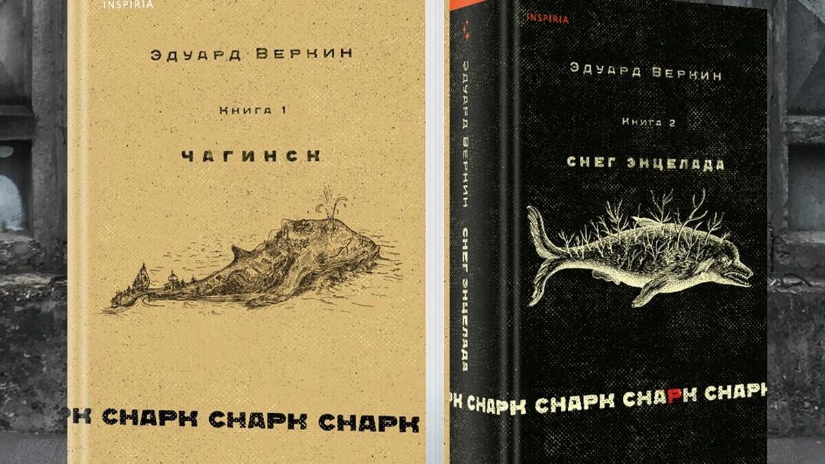    Книги Эдуарда Веркина© Фото предоставлено издательством Inspiria