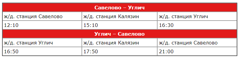    Расписание автобусов Фото: ОАО «РЖД»