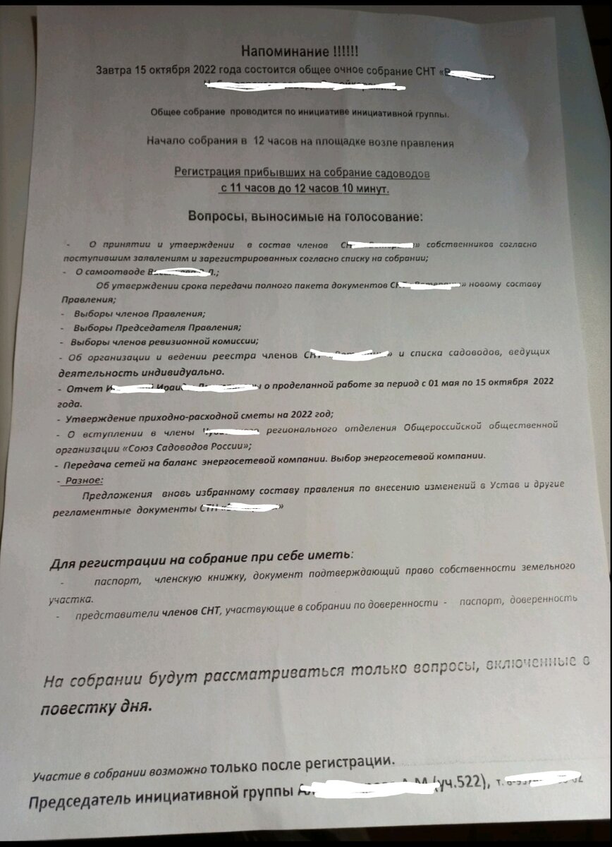 Объявление о проведении собрания