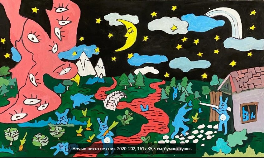 Шабанова. Ночью никто не спит. 2020-2021.