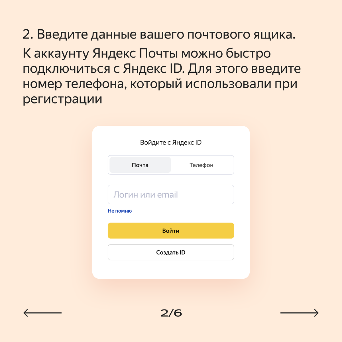 Яндекс мобильная почта