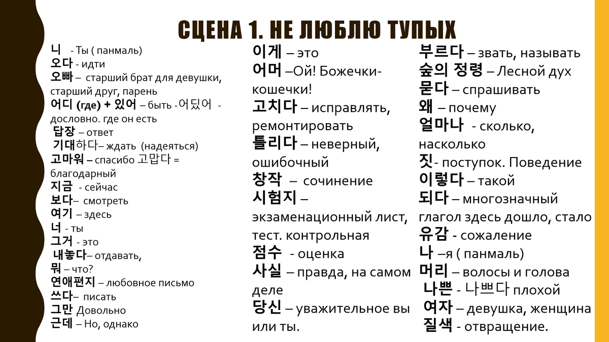 Как не надо признаваться парню? Урок от О Ха Ни. | Корейский по дорамам |  Дзен