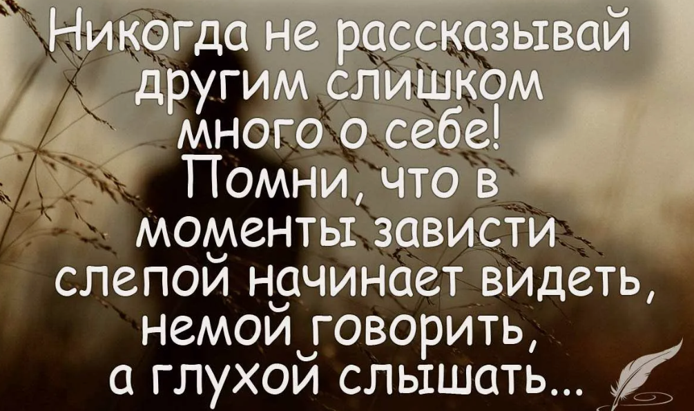 Нельзя много думать. Цитаты много. Хорошие цитаты. Умные цитаты. Высказывания о зависти людей.