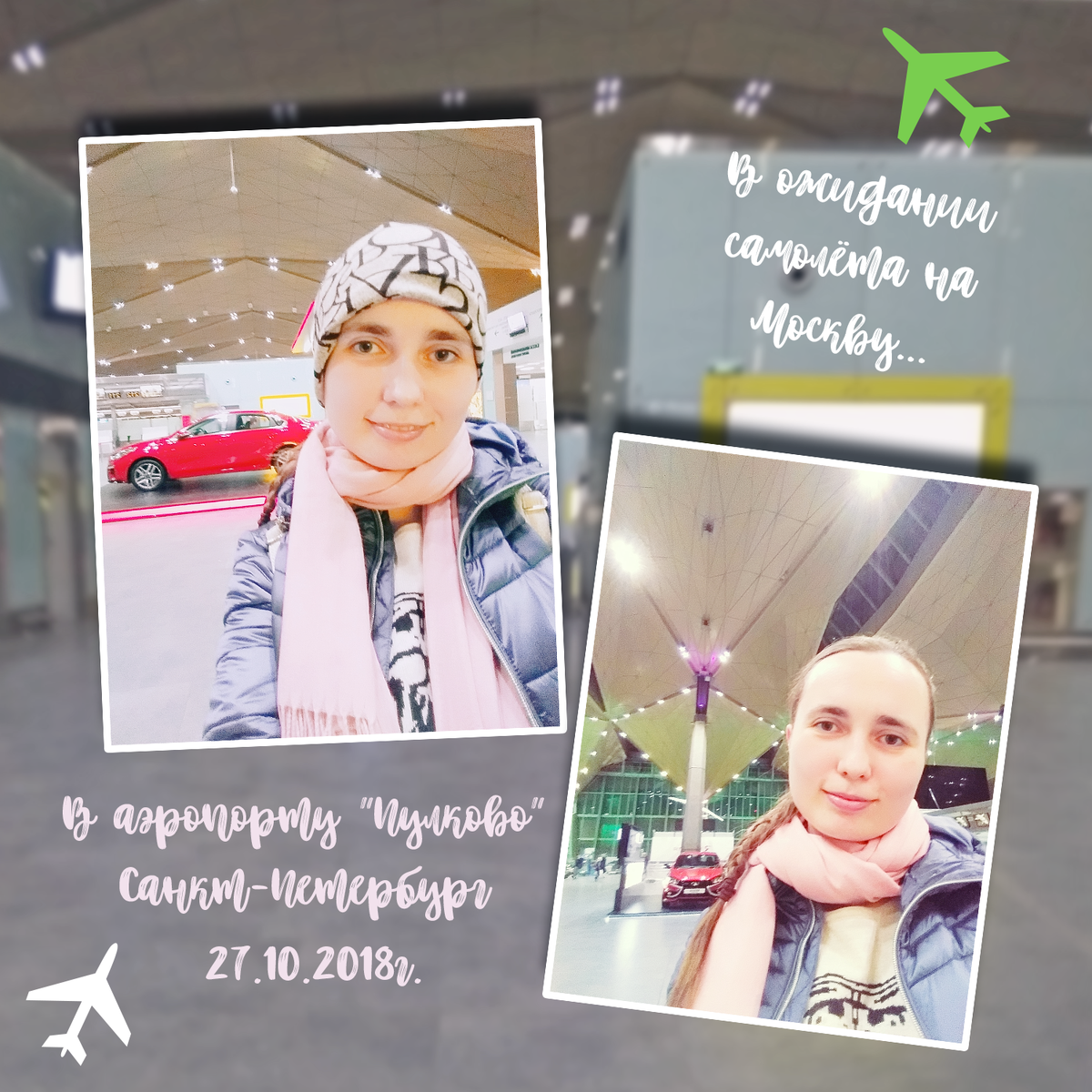 Мой первый полёт на самолёте компанией S7.