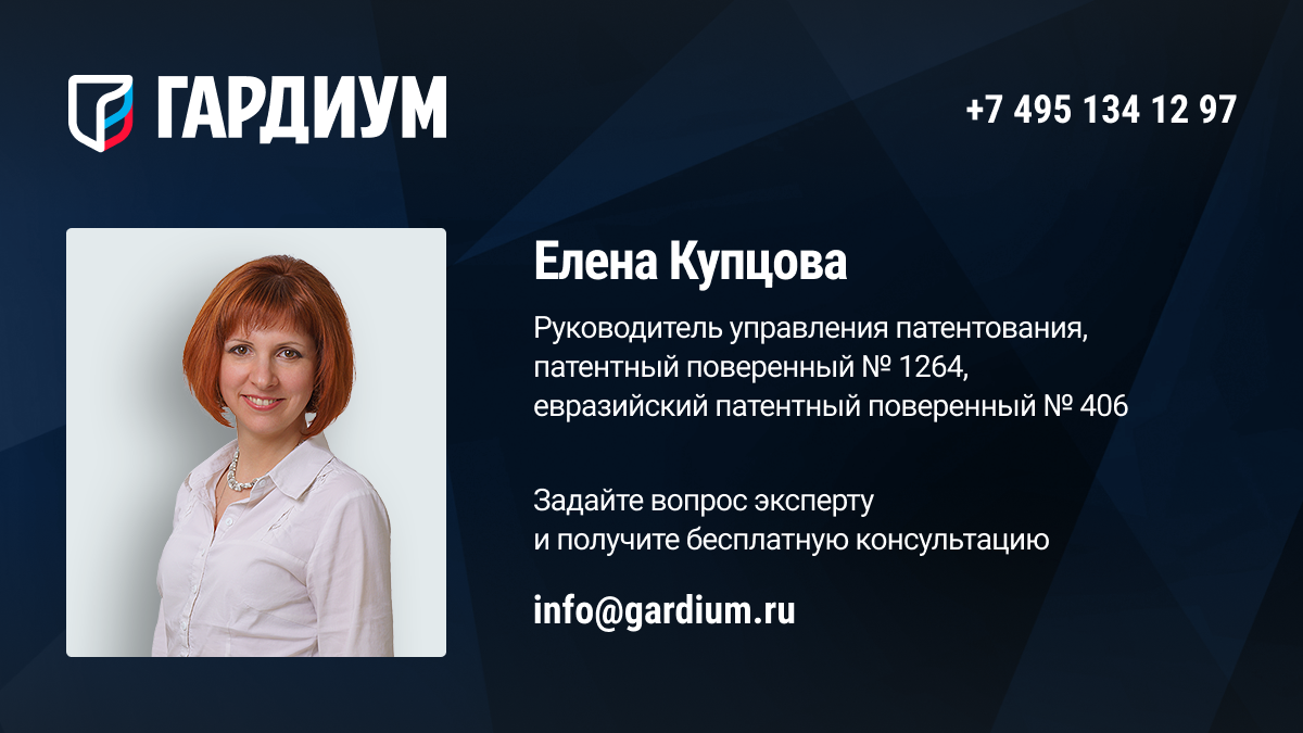 Как получить патент на изобретение? | «Гардиум» – патентное бюро | Защищая  незримое | IP Law | Дзен