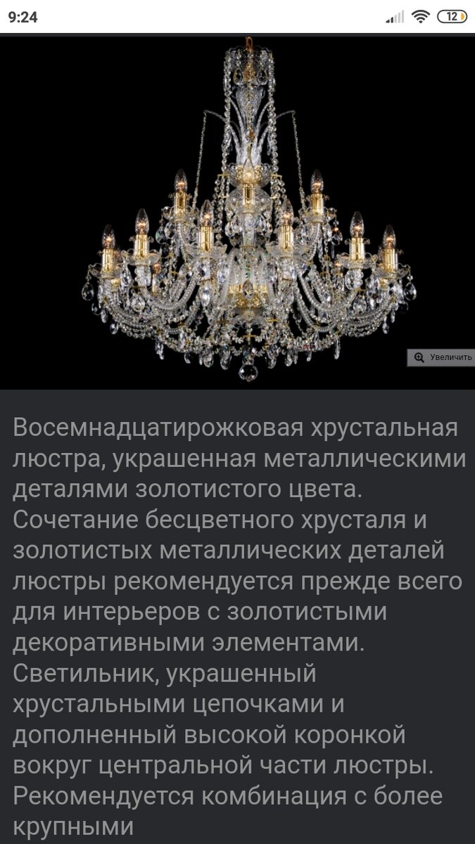 Фото нашей люстры на сайте производителя. 