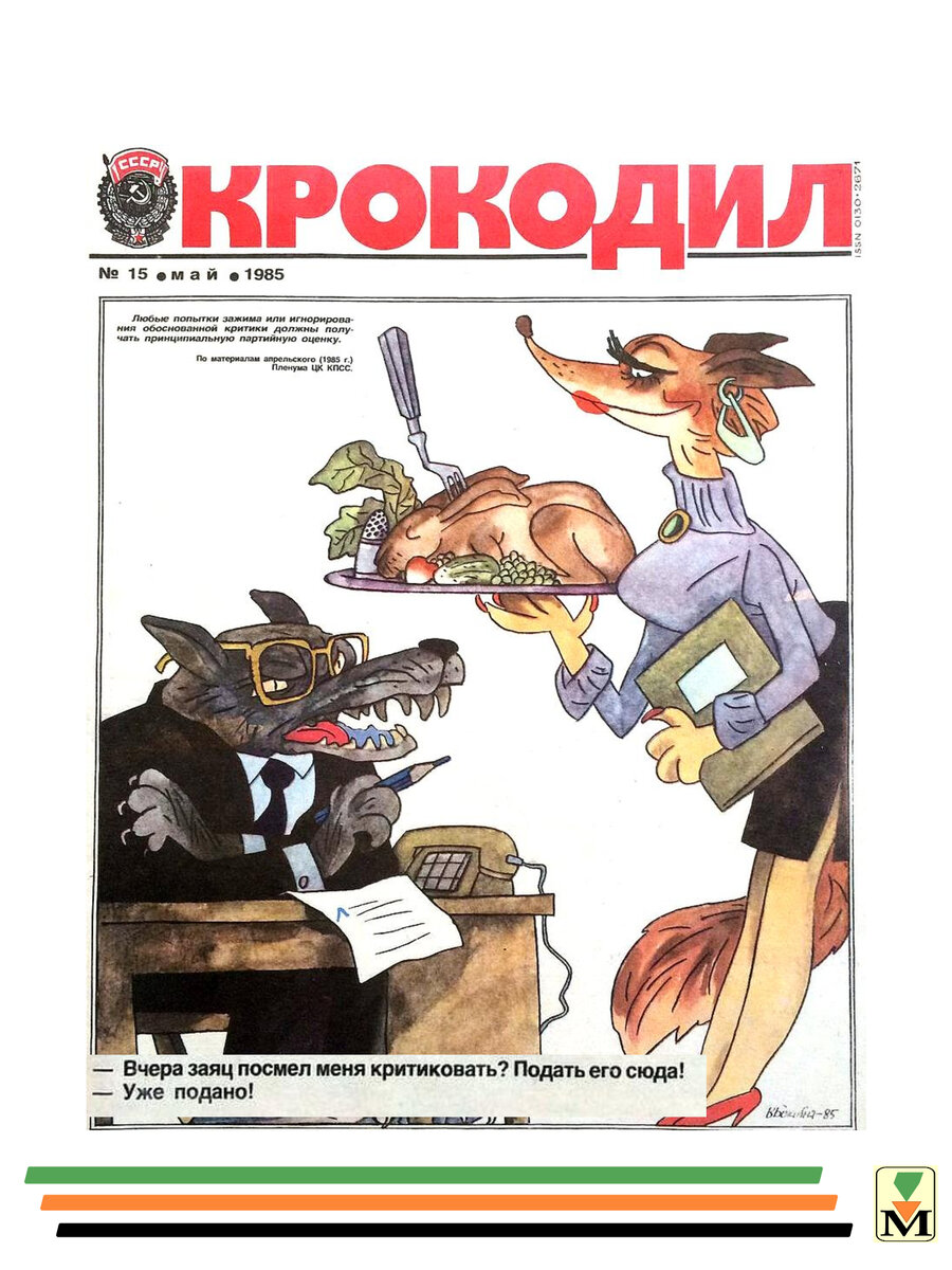 Журнал крокодил 1975 1985 картинки смотреть бесплатно