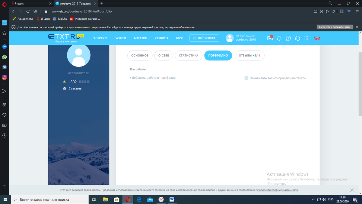 В моем старом профиле в портфолио ничего не загружено. Также обратите внимание на рейтинг. Я на тот момент просрочила несколько заказов и ушла в очередной раз с биржи.  Необходимо грамотно распределять свои силы и рассчитывать свое время (в том числе старайтесь просчитывать случаи форс-мажора, никто не защищен от этого).