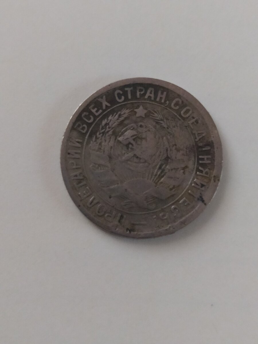  Всем привет! Монете  87 лет! Номинал скорее всего 20 копп.