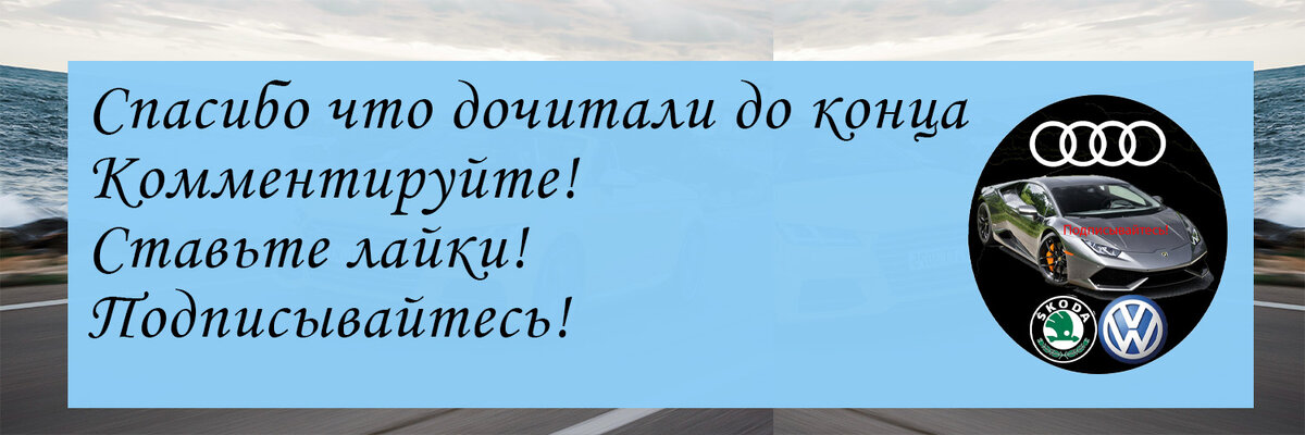 Благодарю за 