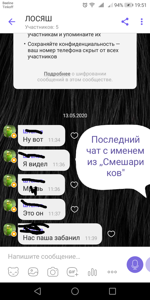После всеобщей блокировки был создан последний чат который занимался хейтом человека который всех и забанил.