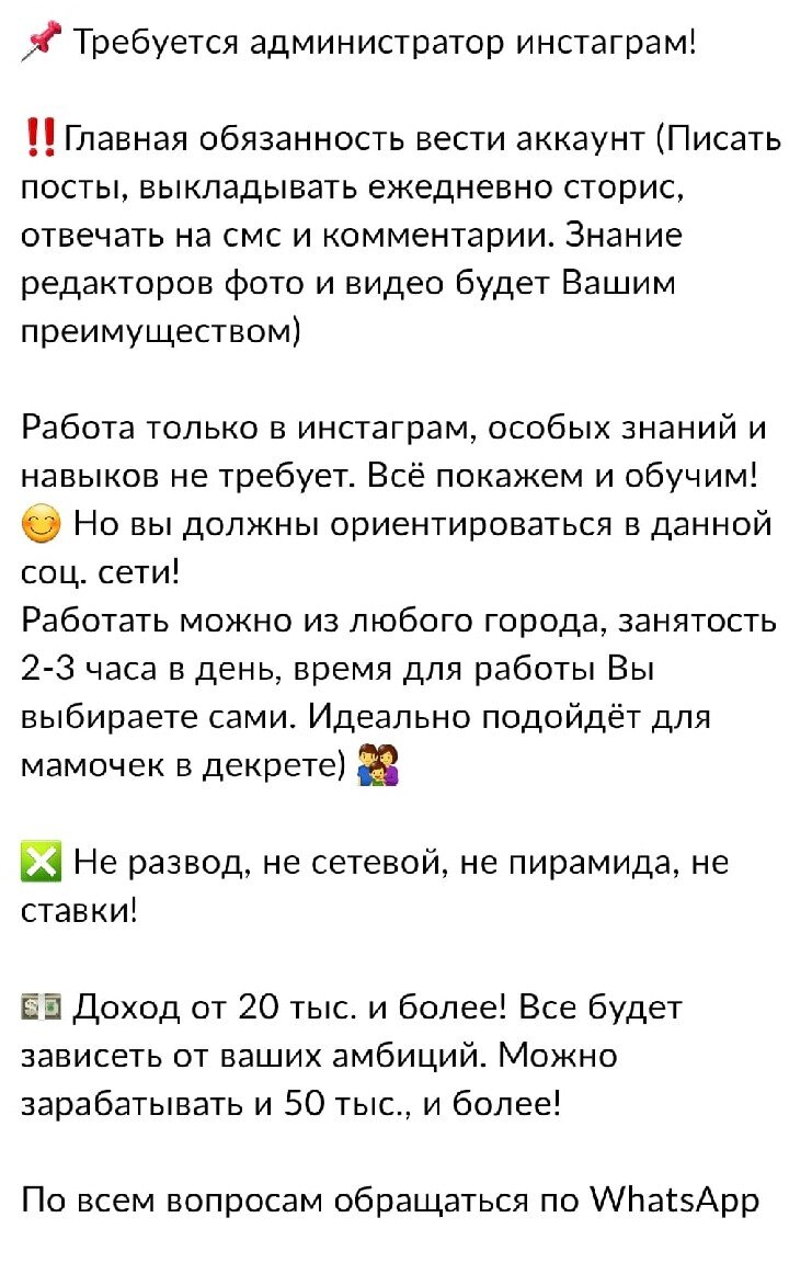 Скрин описания вакансии