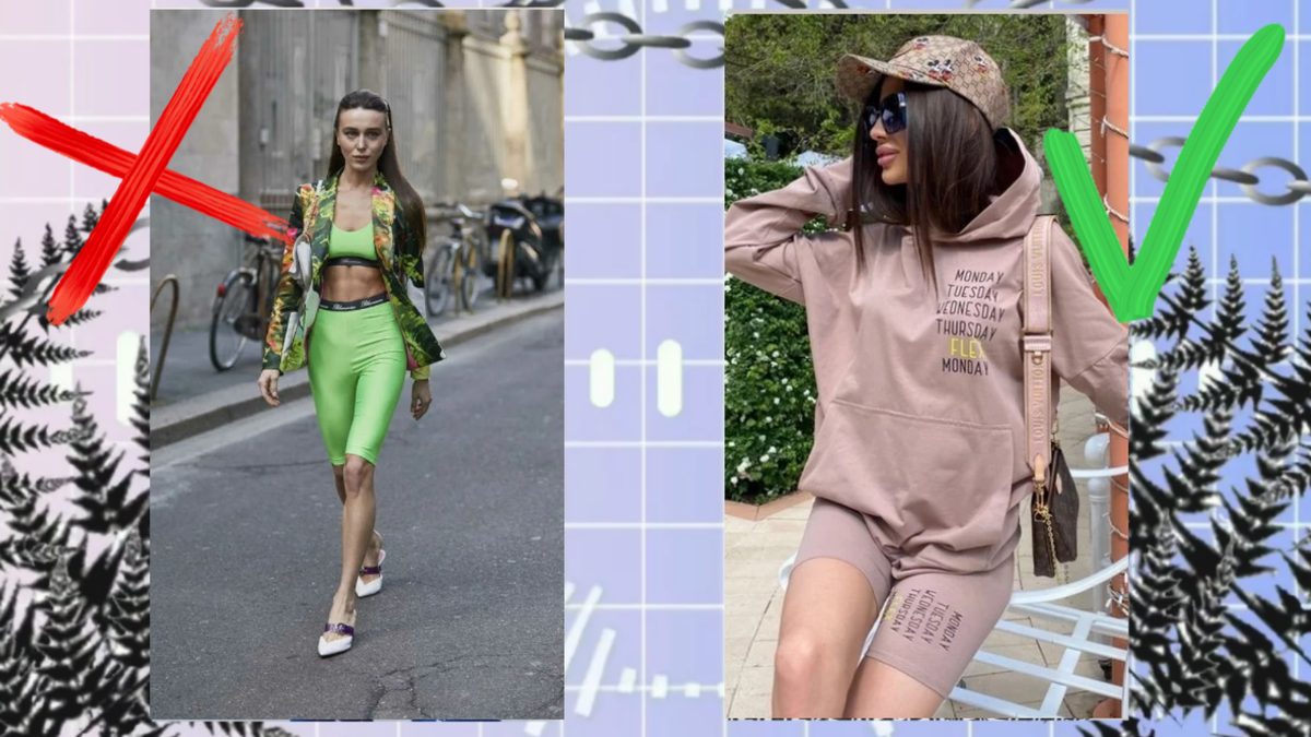 Велосипедки антитренд 2020