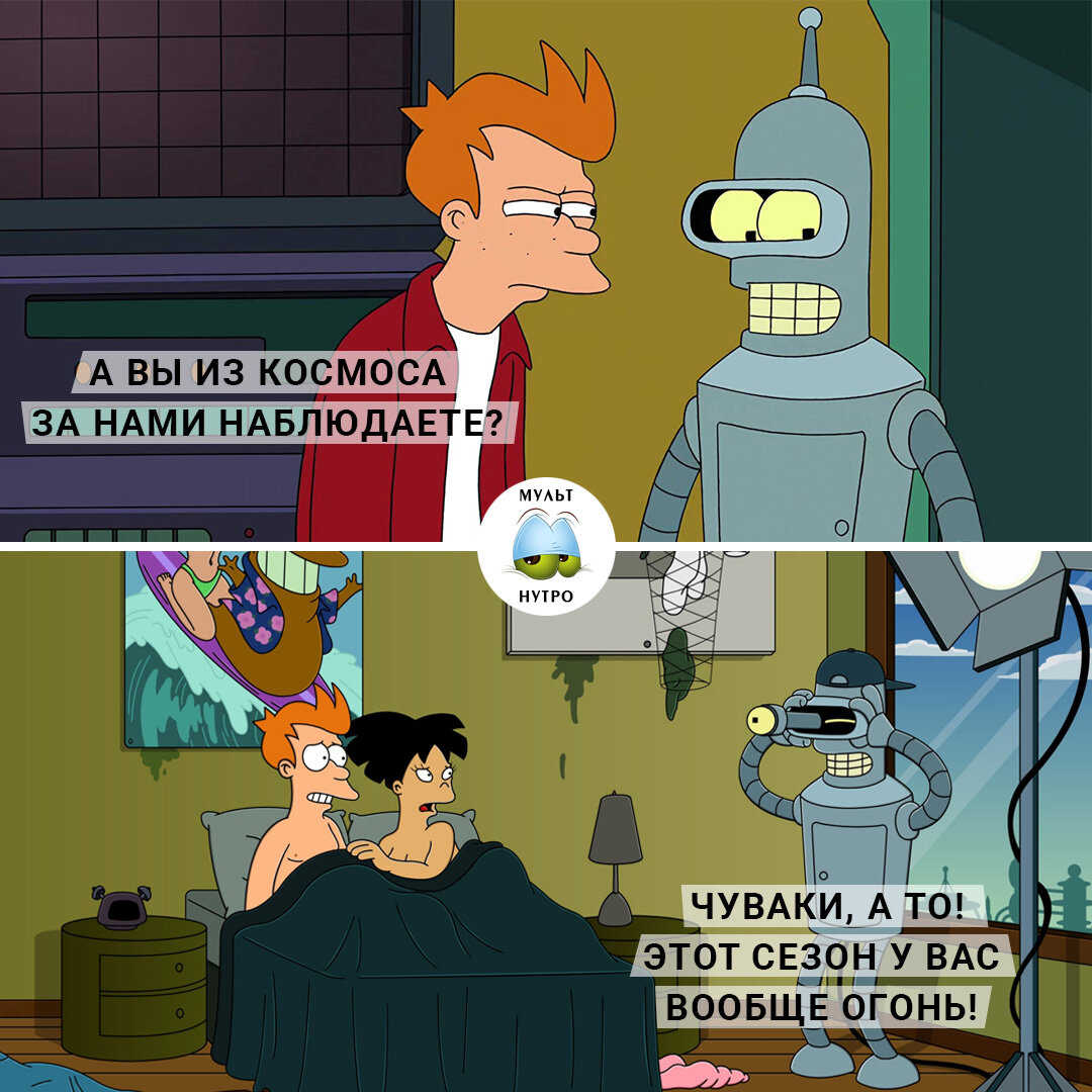 (мультсериал Futurama)