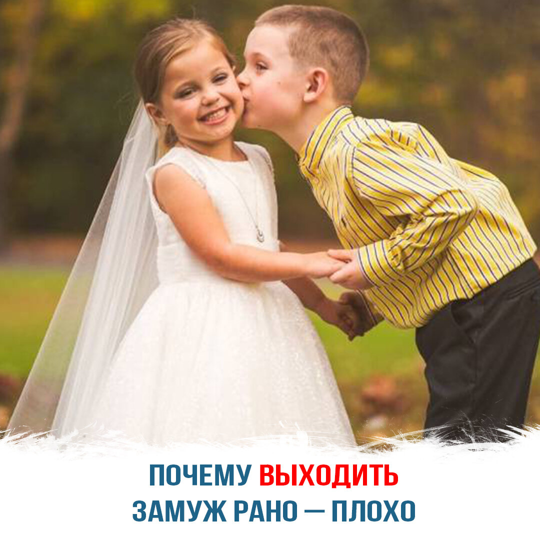 Почему выходить замуж рано – плохо