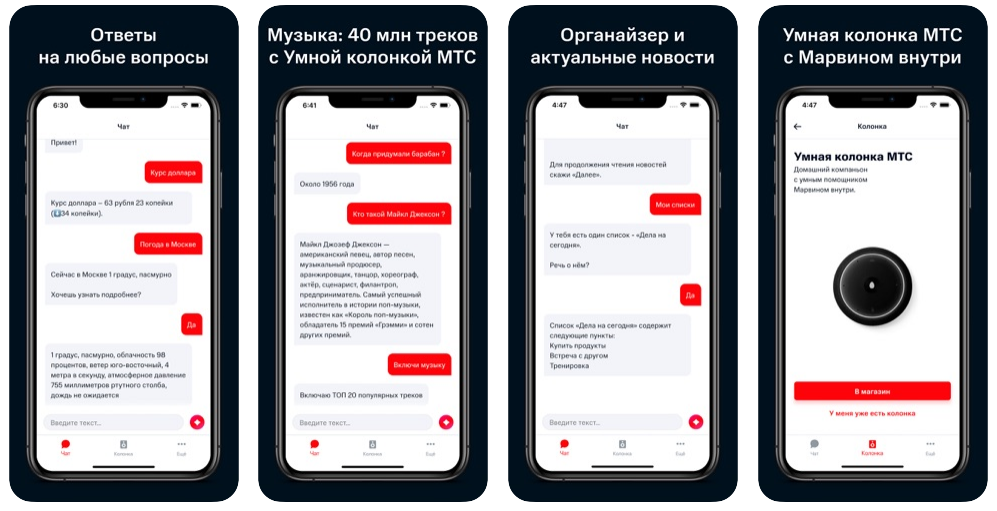 Голосовые сообщения мтс. МТС Марвин. Умная колонка МТС. Колонка Марвин МТС. Голосовой помощник Марвин.