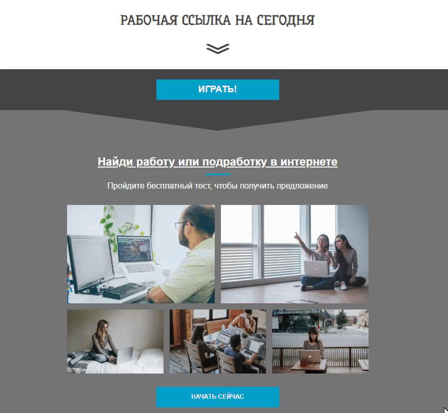 Пример оффера. Клиент получает бонус, а после регистрации спамер получит вознаграждение