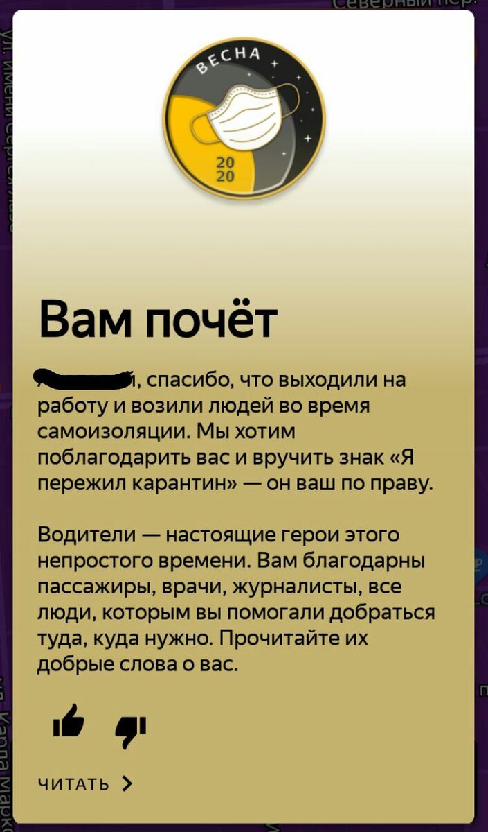 Яндекс такси выразило мне свое почтение и вручили мне благодарность. |  Анатолич | Дзен