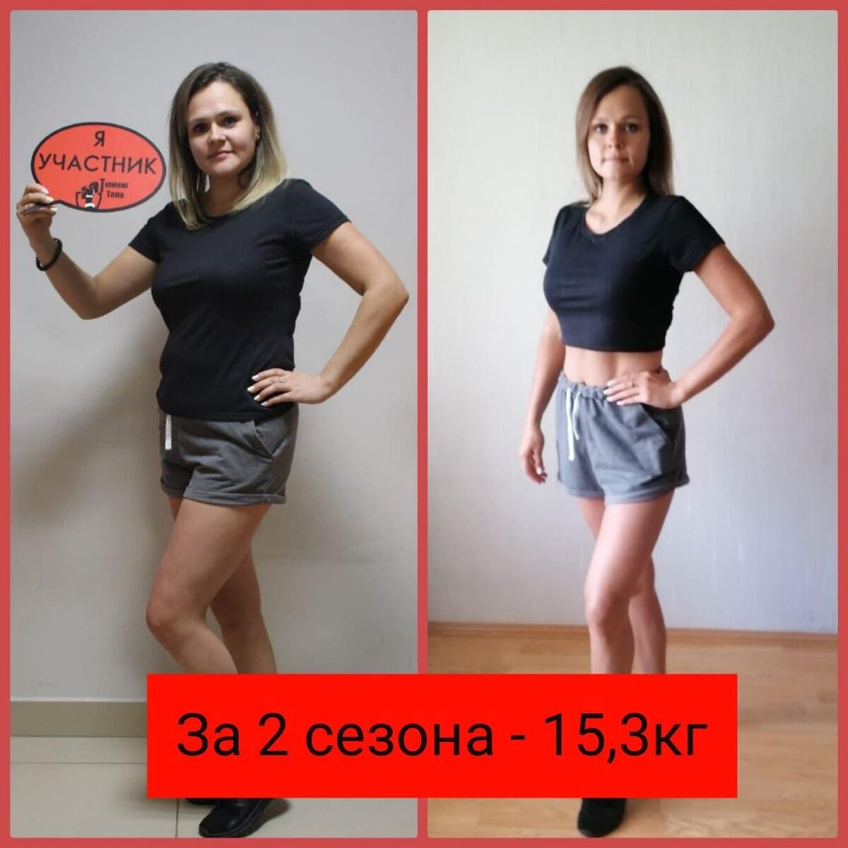 Участница Тюнинг Тела