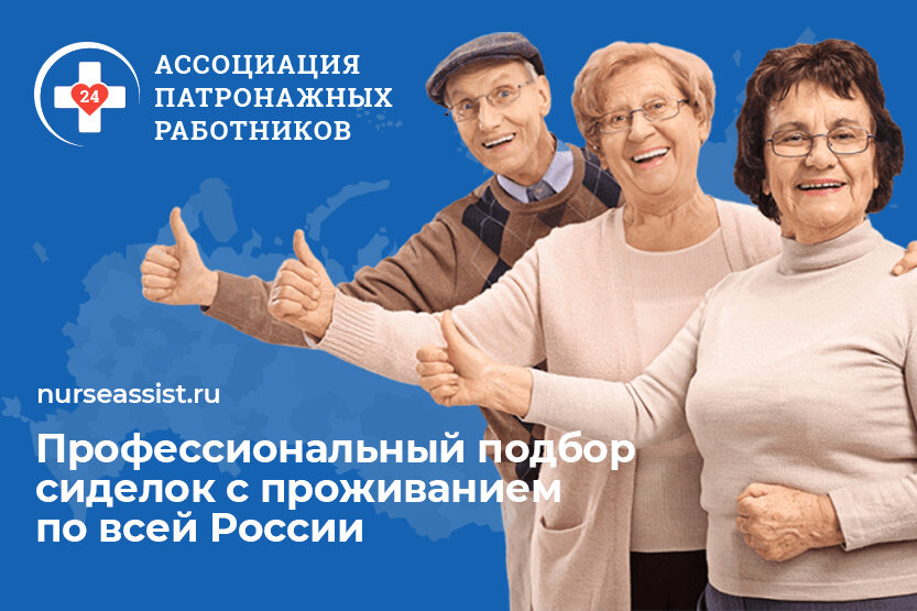 Сиделки с проживанием