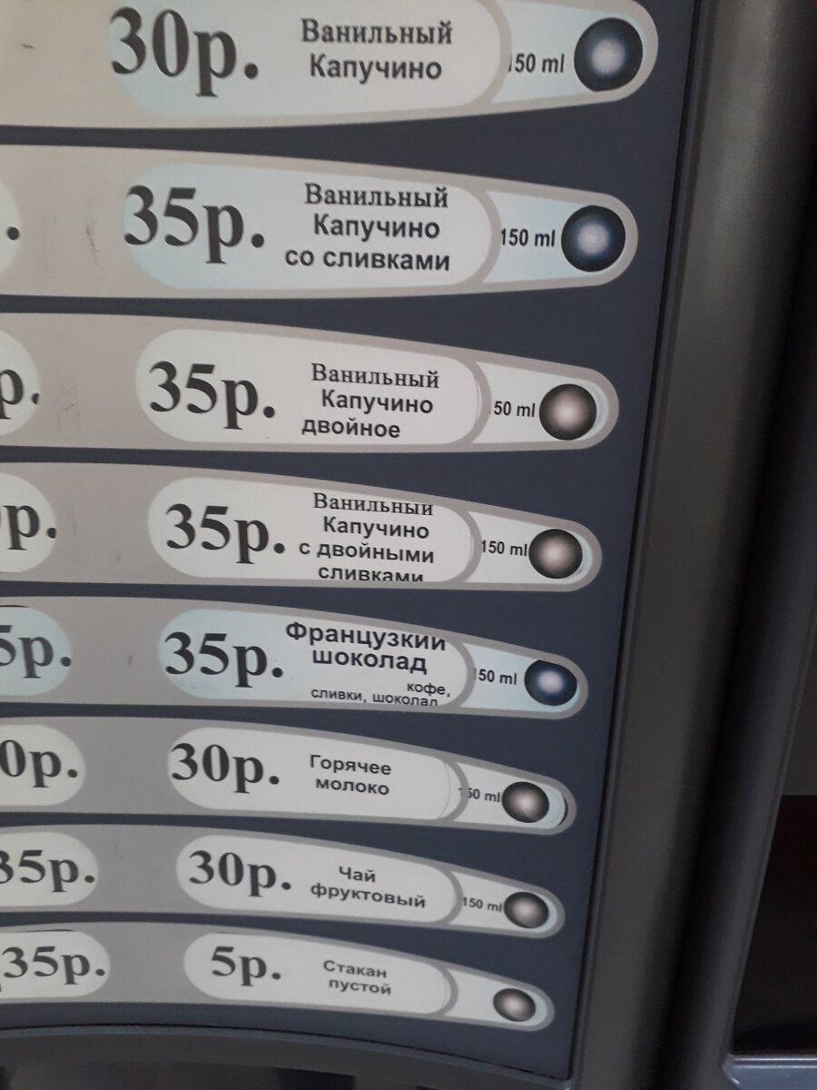 такие цены в нашей кофе-машине))
