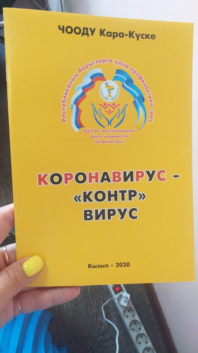 Изданана новая книги про коронавирус в Республике Тыва