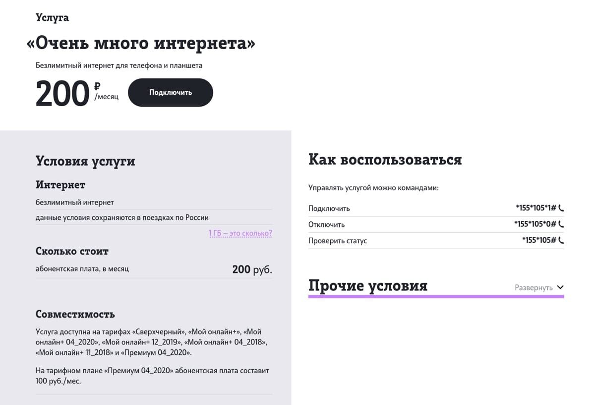 Мобильный оператор подключи. Теле2 безлимитный интернет коды. как подключить безлимитный интернет на теле2. безлимитный мобильный интернет теле2. безлимитный тариф теле2 за 200 рублей.
