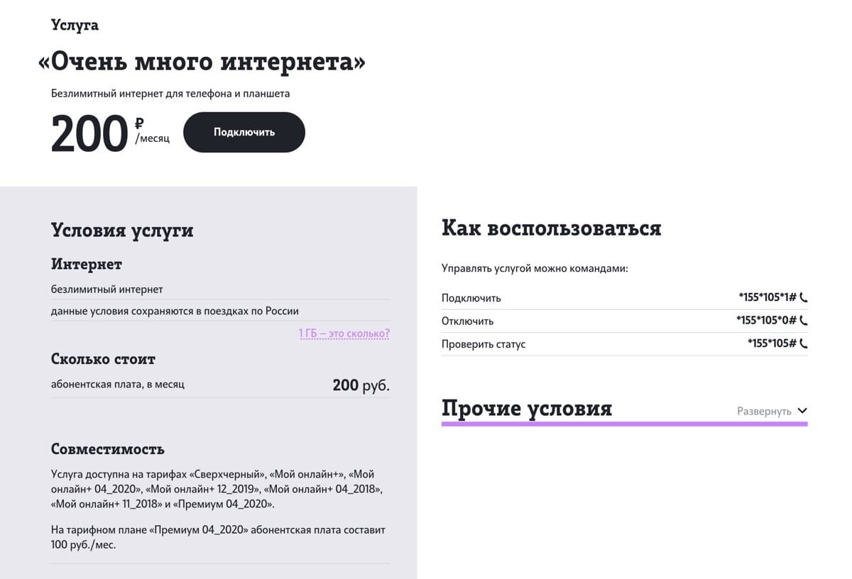 Подключить безлимитный телефон. Tele2 безлимитный интернет тариф подключить. Как подключить безлимитный интернет на теле2. Безлимитный тариф теле2 за 200 рублей. Оператор теле2 безлимитный интернет в месяц.