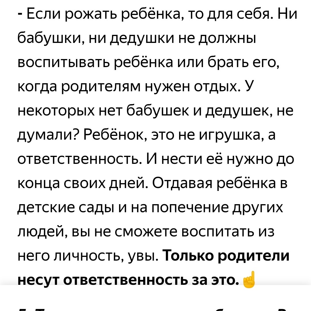 В ответ на варианты растить ребёнка сообща с нянями, бабушками и прочей родней. 