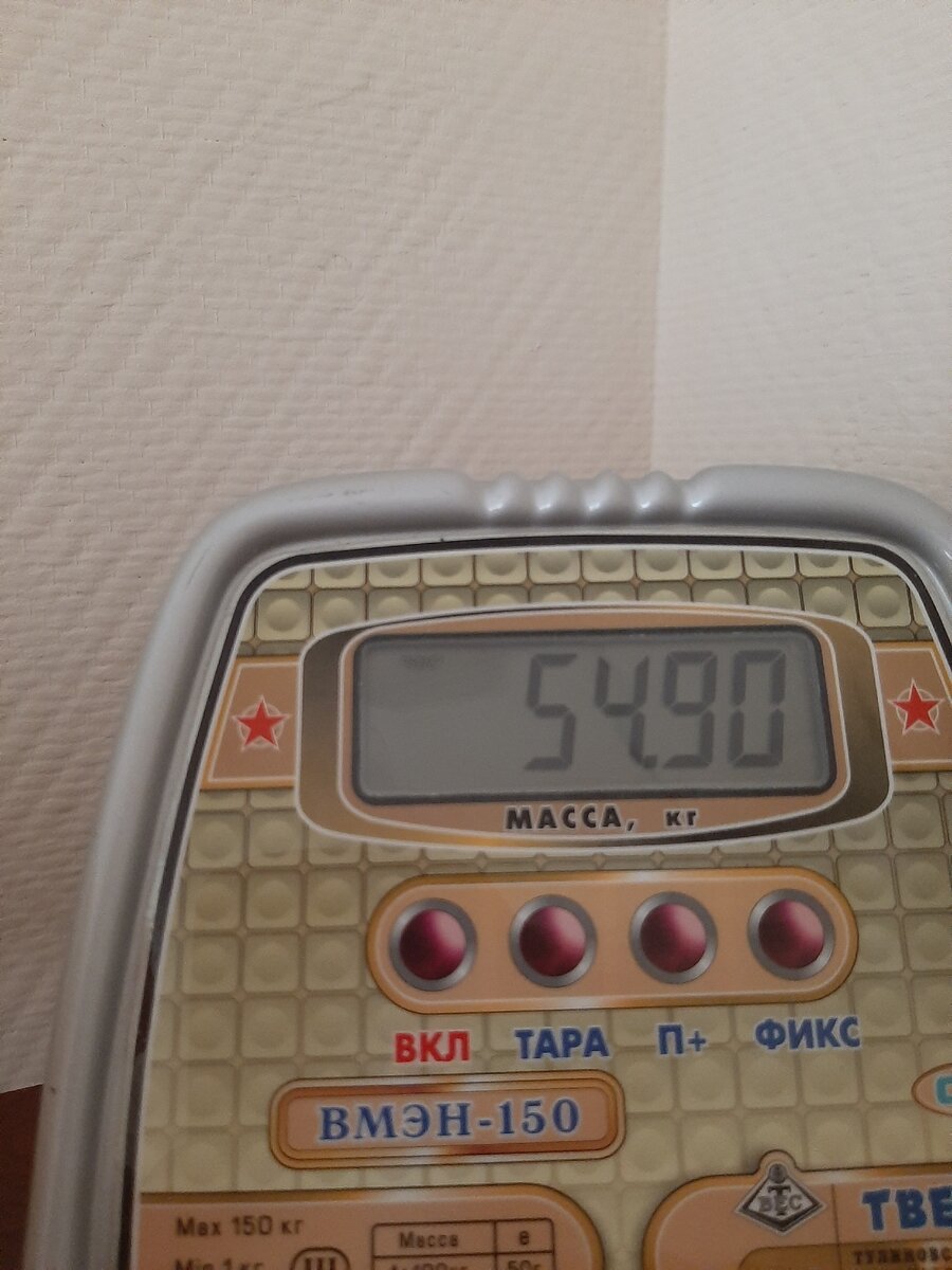 Мой вес сегодня 