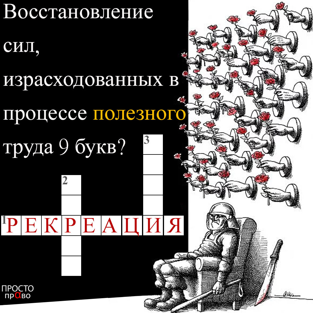 Почему на митингах бьют людей?
Формальный ответ: акт насилия является ответной реакцией на нарушение закона протестующим.
Как известно, формальный ответ скорее создает видимость ответа чем отвечает на вопрос, обнажает проблему в поисках её разрешения.
Поэтому предлагаю проанализировать поставленный вопрос с ответом в контексте более обширного вопроса, а.и.: почему люди митингуют?
Обычно активное протестное настроение покоится на двух китах: 
1.    Наличие в обществе ярко выраженного несогласия по какому-либо вопросу; 
2.    Члены общества фактически лишены возможности бюрократическим путем оперативно исправить ситуацию.
Иными словами, протест является реакцией общества на неэффективное правовое регулирование. 
Неэффективное правовое регулирование государством общественных процессов неизбежно приводит к утрате доверия общества к действующей власти (т.е. чиновникам). 
Утрата доверия народа - страшный сон власти. Если общество не доверяет власти, тогда оно не будет добровольно подчиняться этой власти, поэтому у чиновников остается только одно – заставлять общество силой подчиняться.
Вот и получается, что с каждым протестом снижается уровень доверия к действующим чиновникам, поэтому чиновники вынуждены санкционировать акты насилия против протестующих, так как это последний способ удержаться у власти. 
Если придать общественным процессам, происходящим во многих странах, такой контекст, то становится ясно, что протестующих бьют не из-за нарушений закона, а потому что, это единственный способ для непопулярного чиновника удержаться у власти. 
Учитывая недавний случай о применении мер административного воздействия к молодому человеку лишь из-за его пристального взгляда на сотрудника полиции, будет уместным акцентировать внимание на том, что настоящий пост НИКАК НЕ СВЯЗАН с какими-либо процессами, происходящими в России, а являются частным суждением автора о социально-паровой природе общественного протеста.
