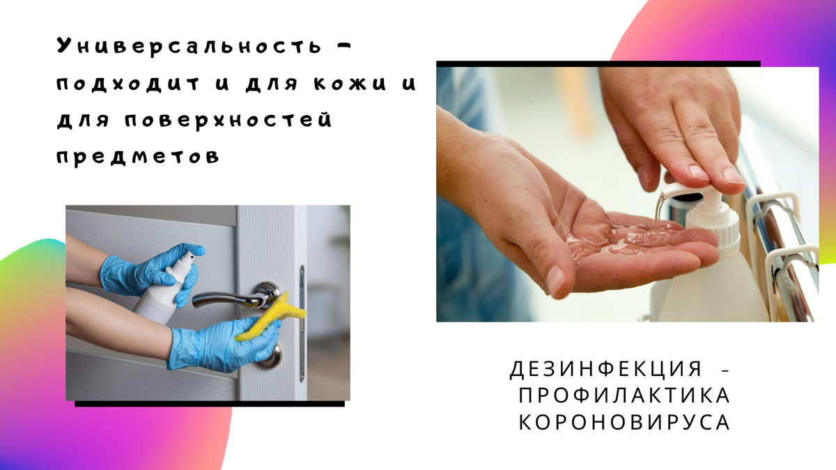Антисептик, который подходит и для поверхностей и для кожи рук, есть в продаже на ЗДОРОВ74.РФ