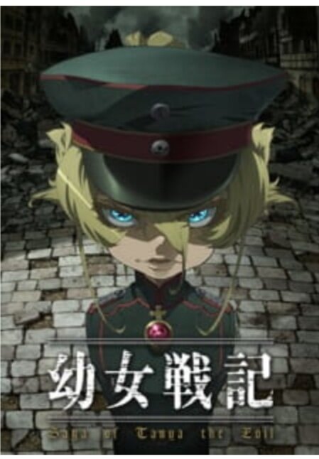 Постер аниме„ Военная хроника маленькой девочки”