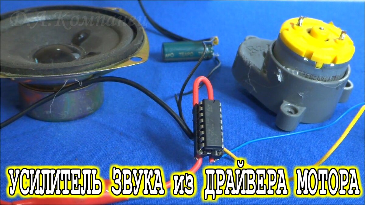 Динамик вместо мотора